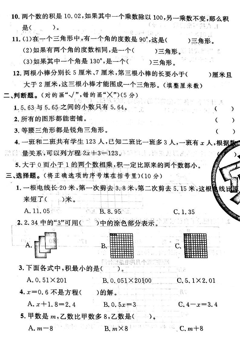 山西省吕梁市石楼县2022—2023学年度四年级数学下册期末测试卷第2页