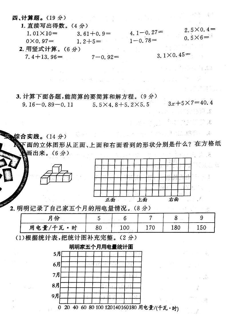 山西省吕梁市石楼县2022—2023学年度四年级数学下册期末测试卷第3页