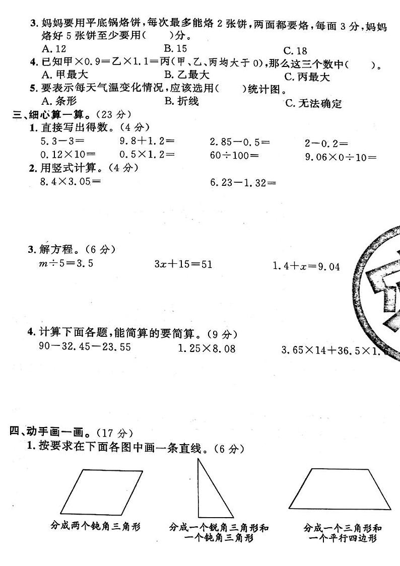 山西省吕梁市柳林县2022—2023学年度四年级数学下册期末测试卷第2页