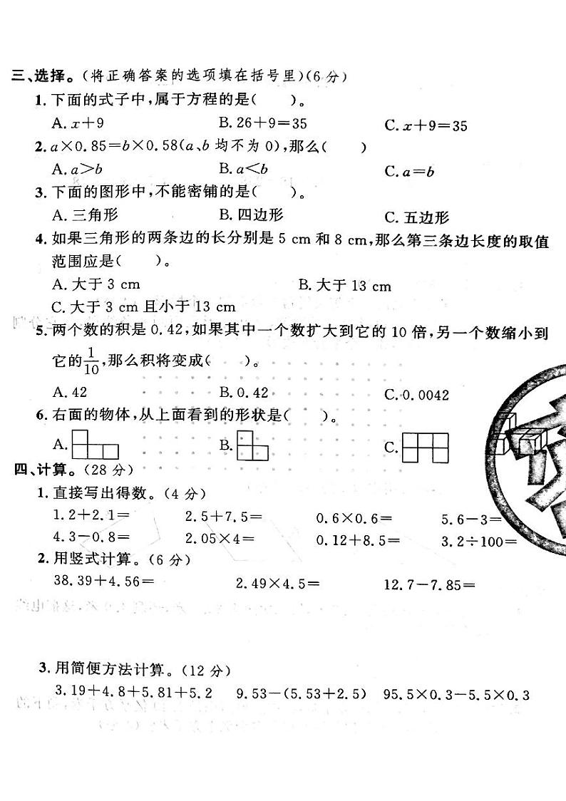 山西省吕梁市方山县2022—2023学年度四年级数学下册期末测试卷第2页