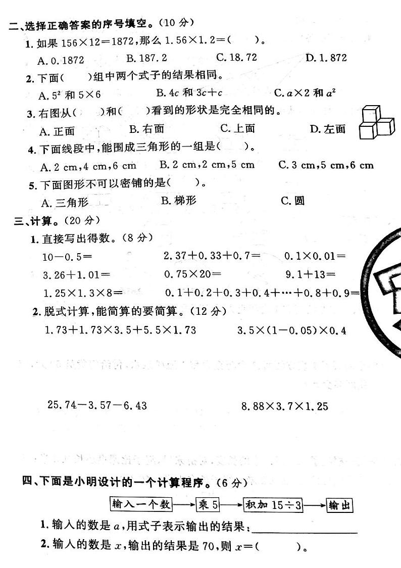 山西省吕梁孝义市2022—2023学年度四年级数学下册期末测试卷第2页