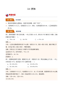 小学数学人教版六年级下册折扣导学案及答案