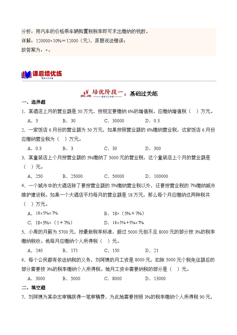 2.3 税率  小学数学六年级下册同步培优讲义（人教版）第3页