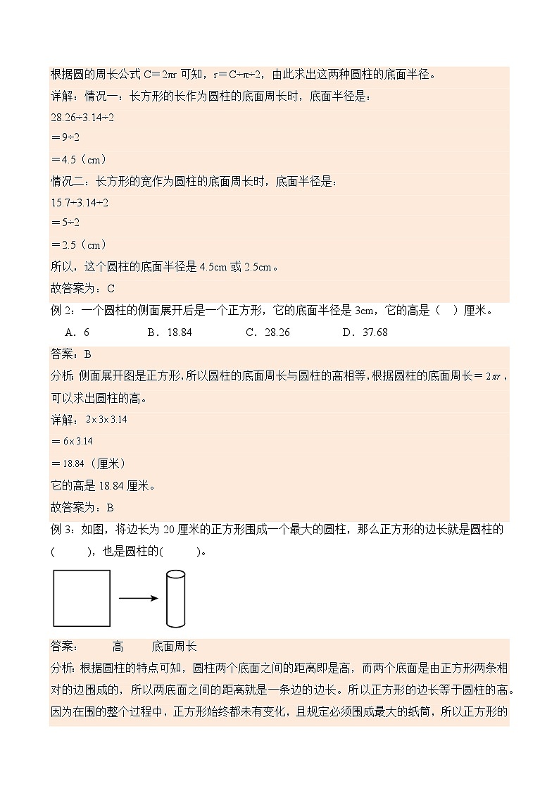 3.1 圆柱的认识  小学数学六年级下册同步培优讲义（人教版）第2页