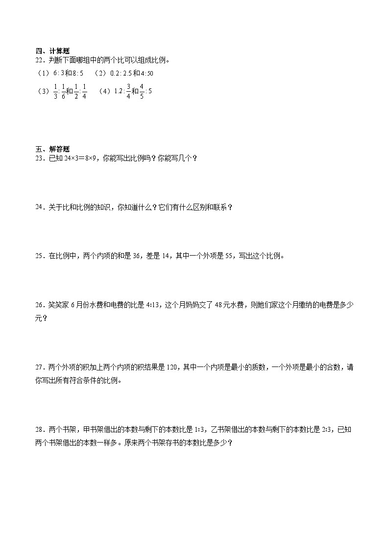 4.2 比例的基本性质  小学数学六年级下册同步培优讲义（人教版）03