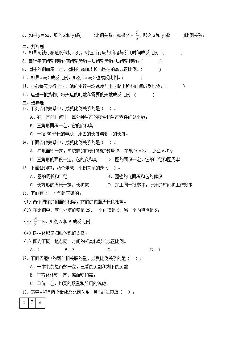 4.5 反比例  小学数学六年级下册同步培优讲义（人教版）第2页
