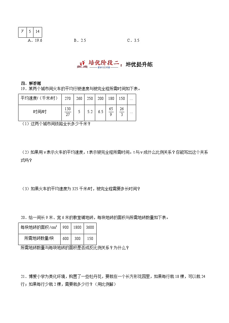 4.5 反比例  小学数学六年级下册同步培优讲义（人教版）第3页