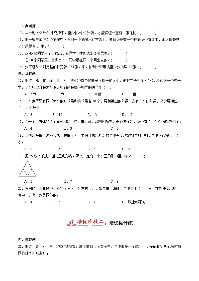 5.3 鸽巢问题的应用  小学数学六年级下册同步培优讲义（人教版）02