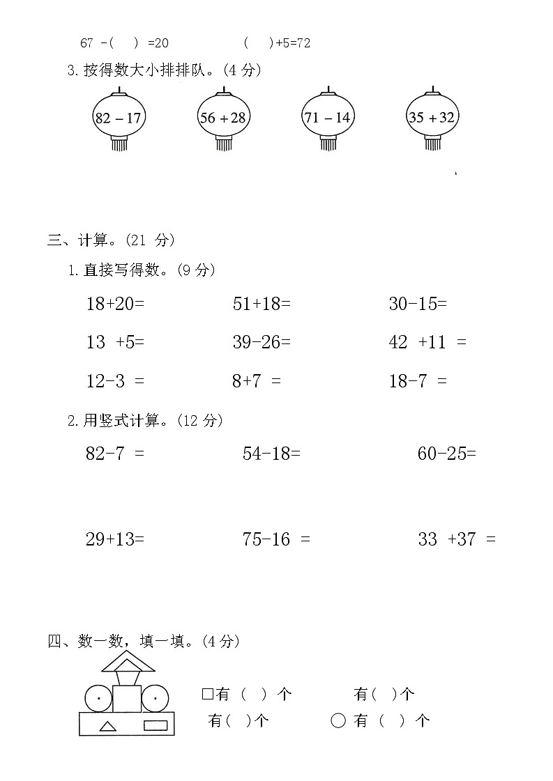 期末测试卷（试题）-2023-2024学年一年级下册数学北师大版第2页