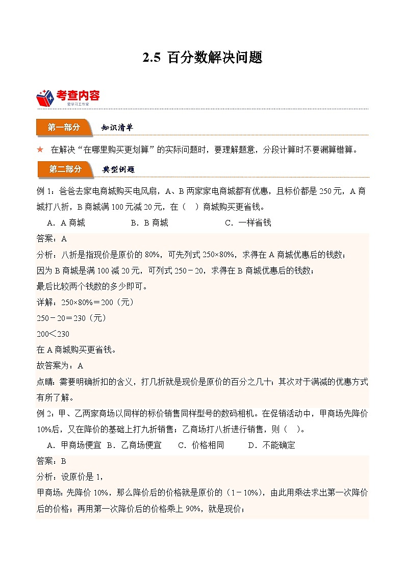 2.5 百分数解决问题  小学数学六年级下册同步培优讲义（人教版）01