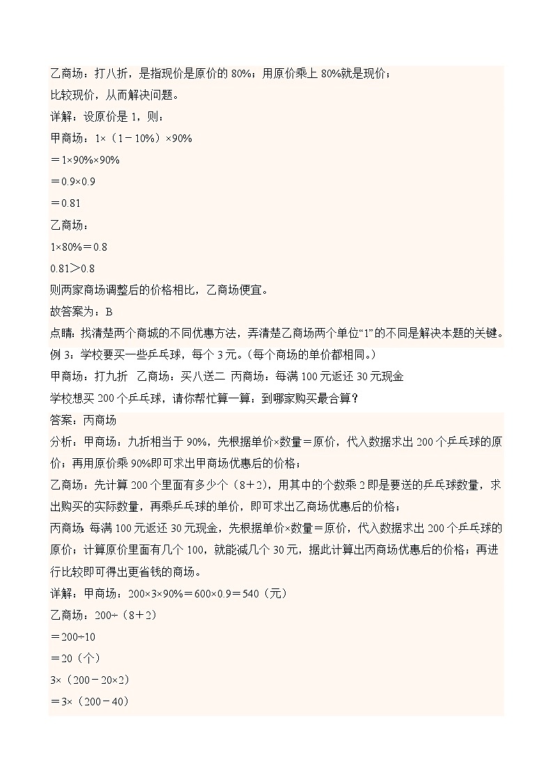 2.5 百分数解决问题  小学数学六年级下册同步培优讲义（人教版）02