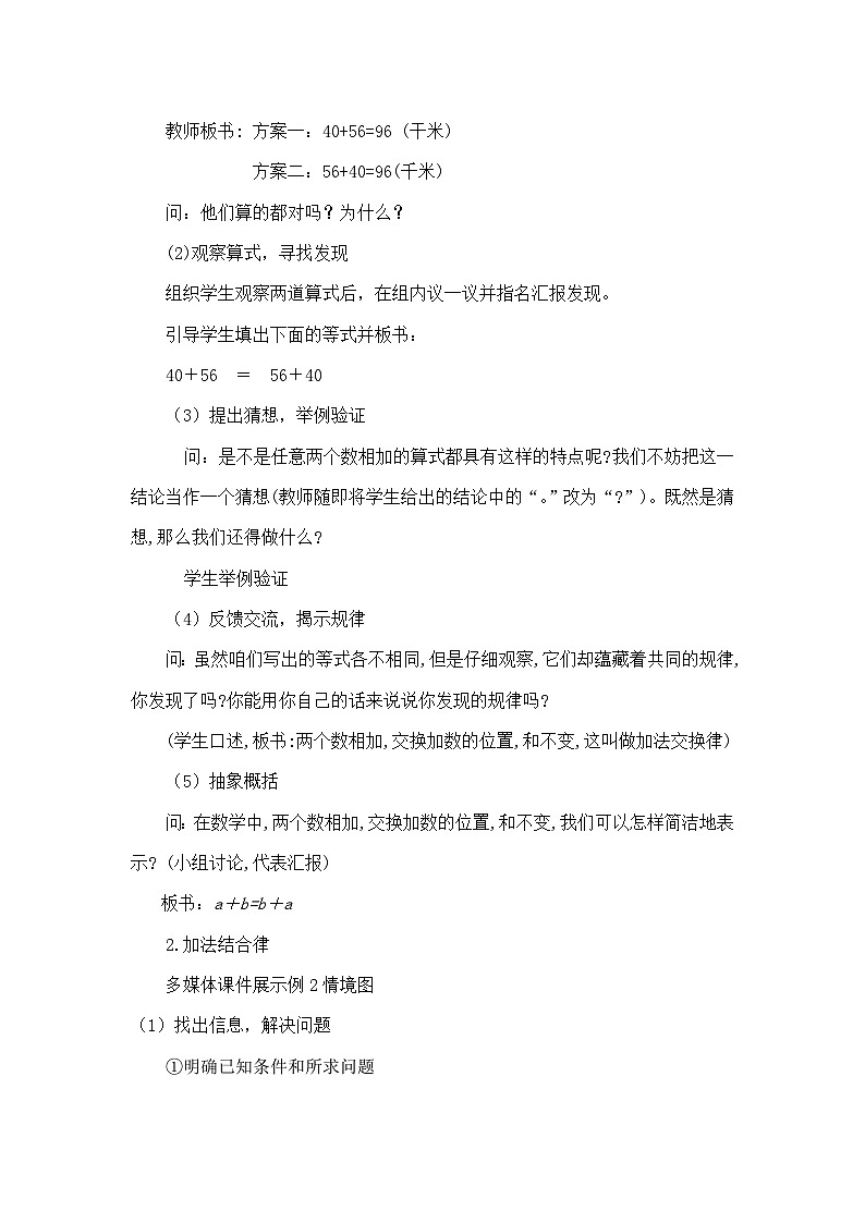 3.1加法运算律（教案）-2023-2024学年人教版数学四年级下册第2页