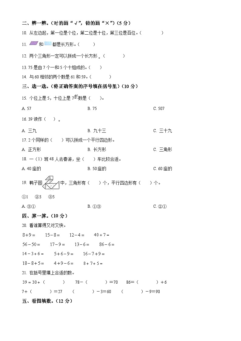 2023-2024学年吉林省白山市抚松县第四小学人教版一年级下册期中测试数学试卷（学生版+教师版）02