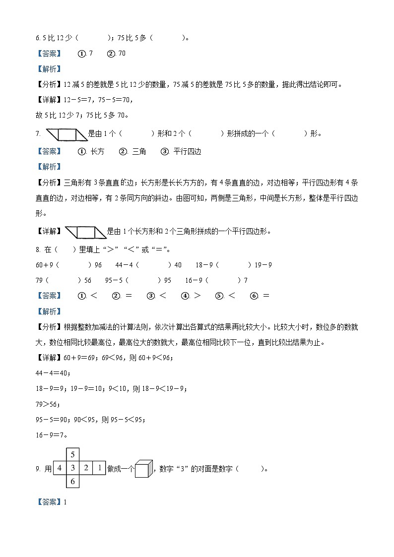 2023-2024学年吉林省白山市抚松县第四小学人教版一年级下册期中测试数学试卷（学生版+教师版）03