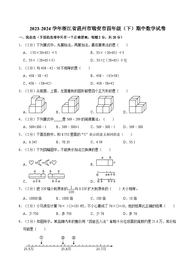 2023-2024学年浙江省温州市瑞安市四年级（下）期中数学试卷01
