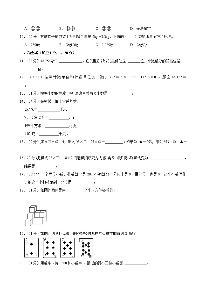 2023-2024学年浙江省温州市瑞安市四年级（下）期中数学试卷02