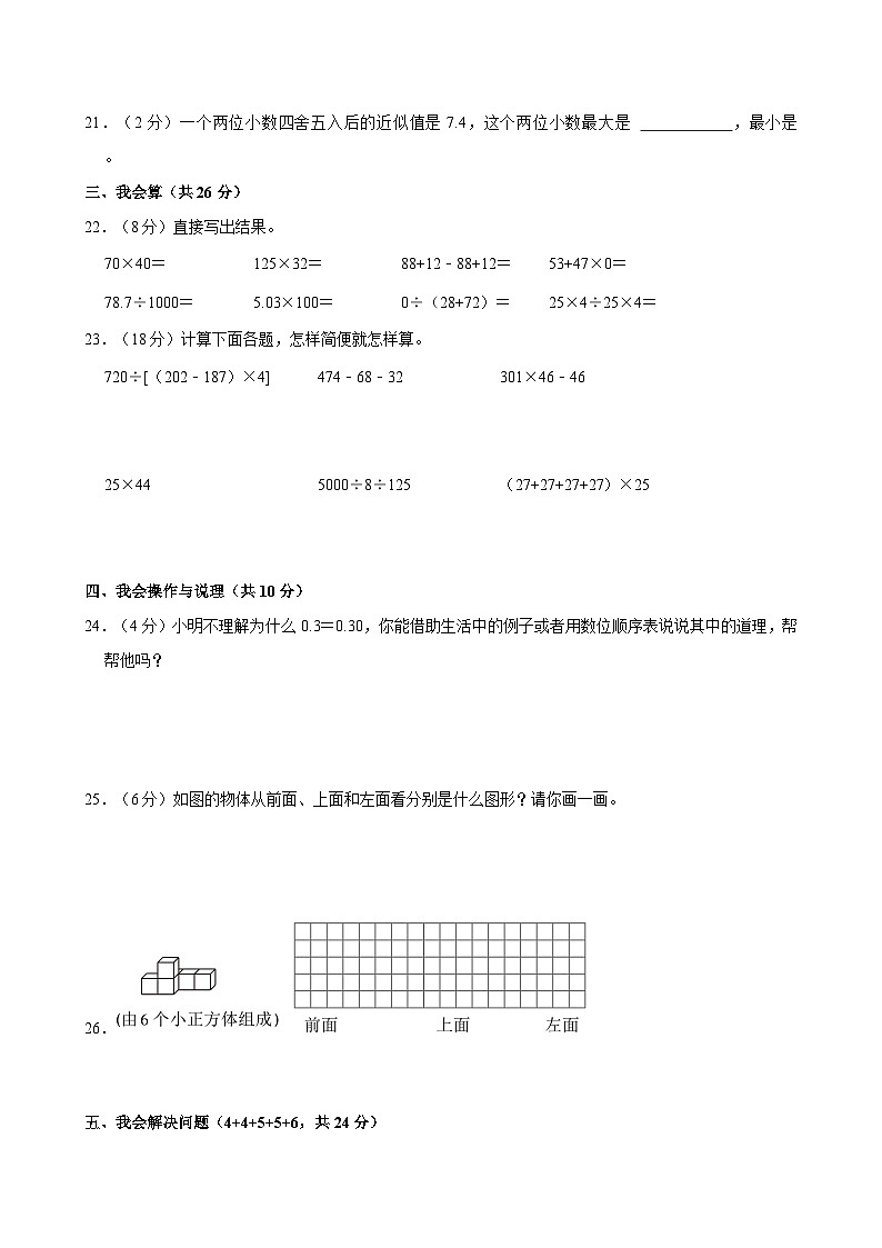2023-2024学年浙江省温州市瑞安市四年级（下）期中数学试卷03