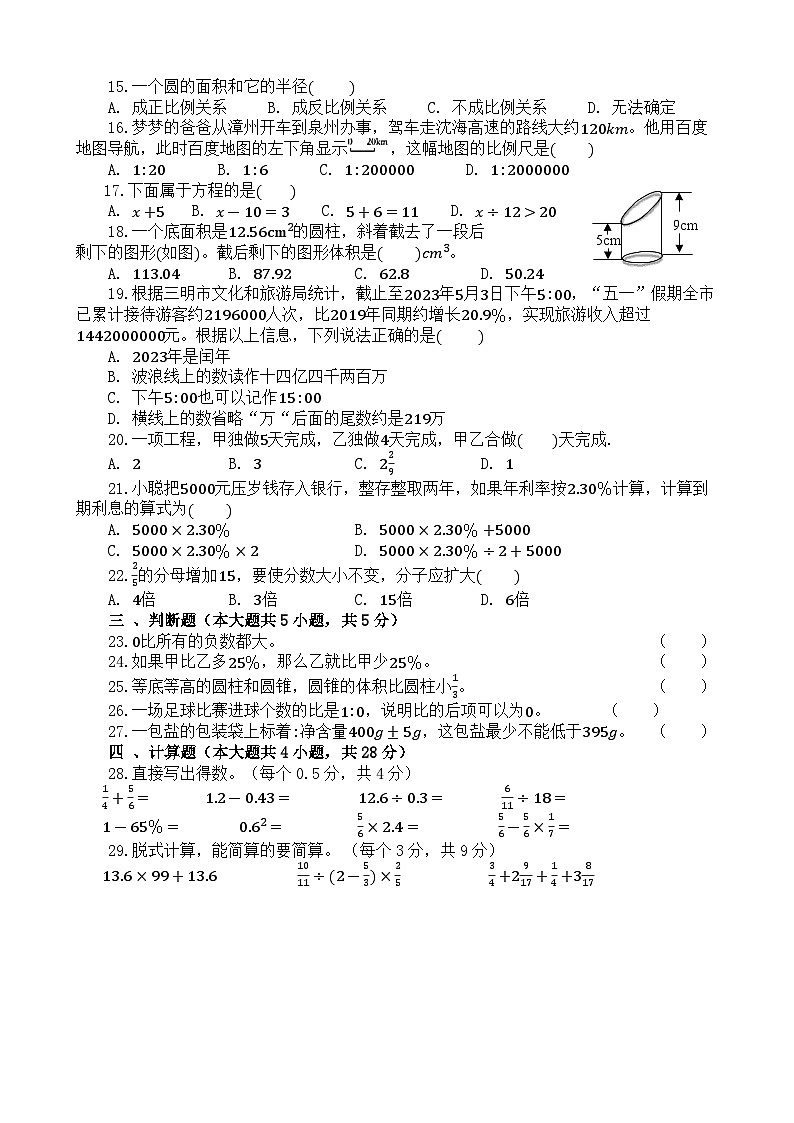 毕业生期末质量监测（试题）-2023-2024学年六年级下册数学人教版(01)第2页
