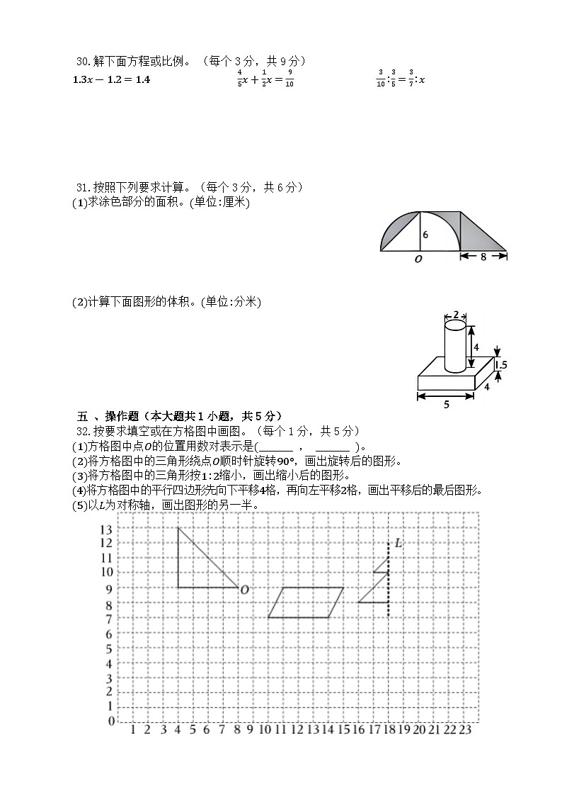 毕业生期末质量监测（试题）-2023-2024学年六年级下册数学人教版(01)第3页