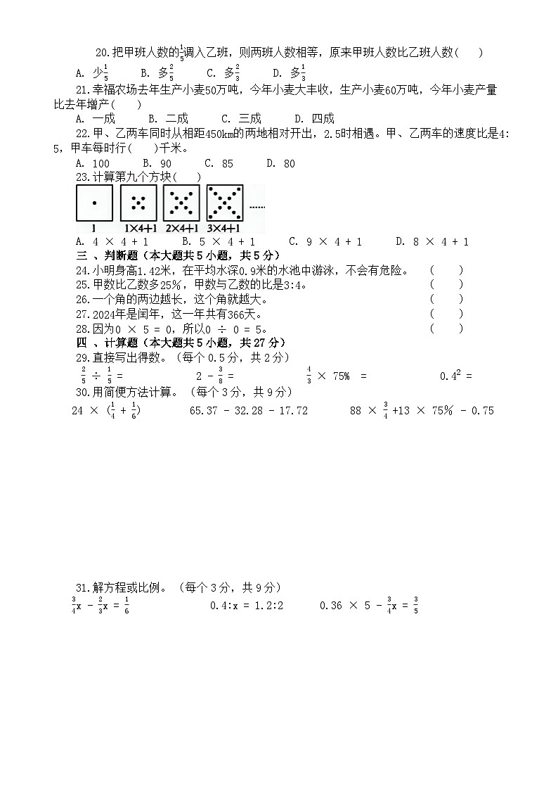 毕业生期末质量监测（试题）-2023-2024学年六年级下册数学人教版(02)第2页