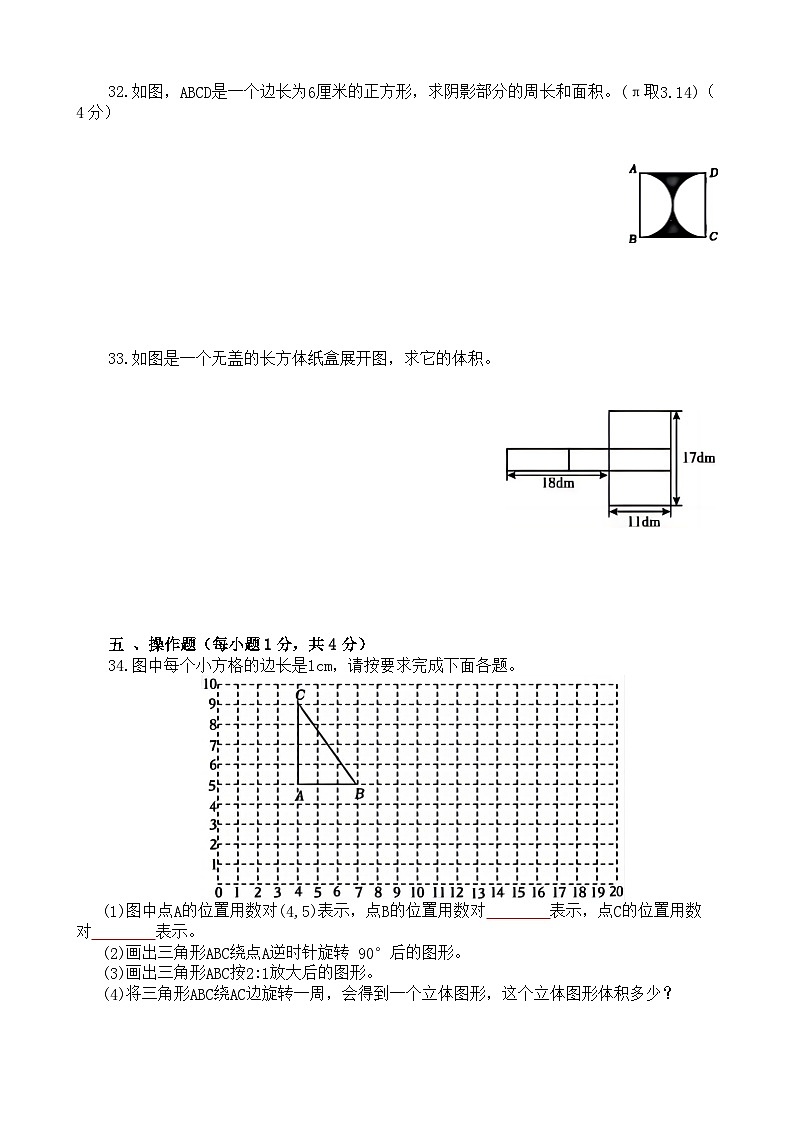 毕业生期末质量监测（试题）-2023-2024学年六年级下册数学人教版(02)第3页