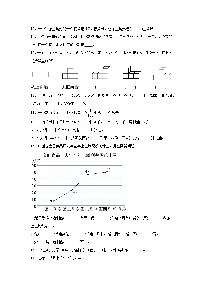 期末测评卷（试题）-2023-2024学年北师大版数学四年级下册第2页