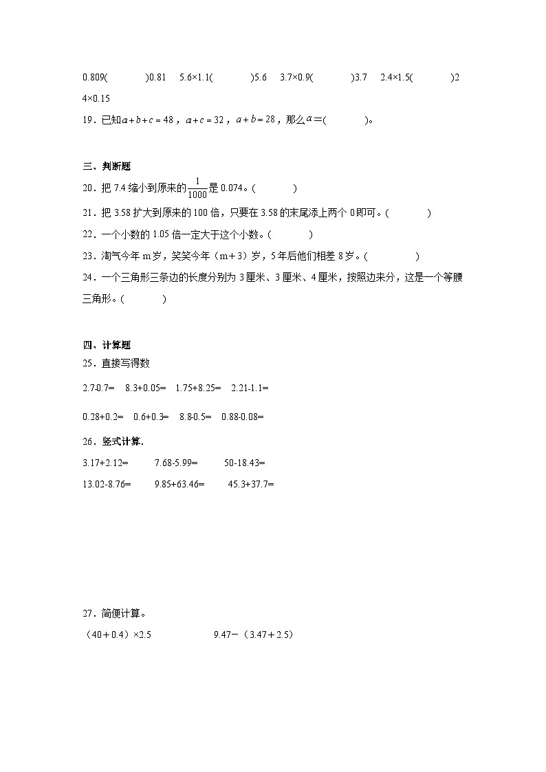 期末测评卷（试题）-2023-2024学年北师大版数学四年级下册第3页