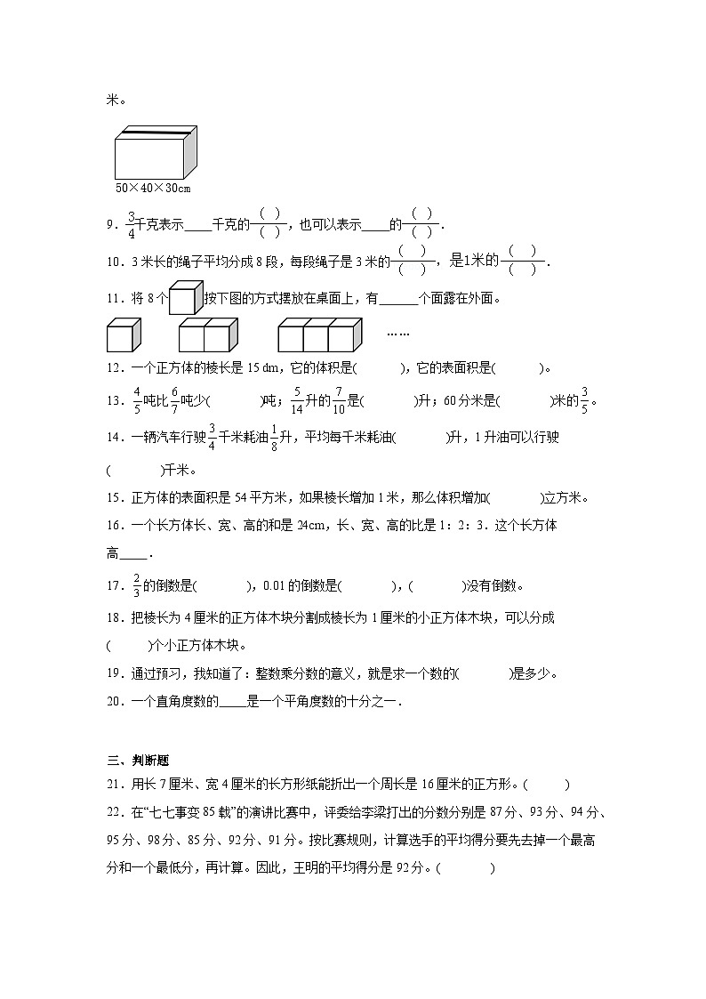 期末测评卷（试题）-2023-2024学年北师大版数学五年级下册第2页