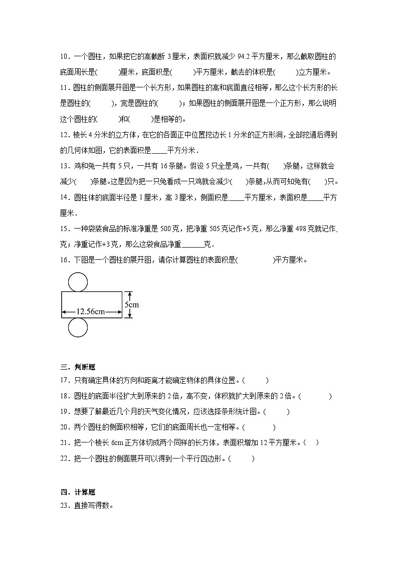期末测评卷（试题）-2023-2024学年六年级下册数学苏教版第2页