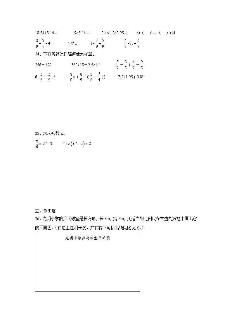 期末测评卷（试题）-2023-2024学年六年级下册数学苏教版第3页