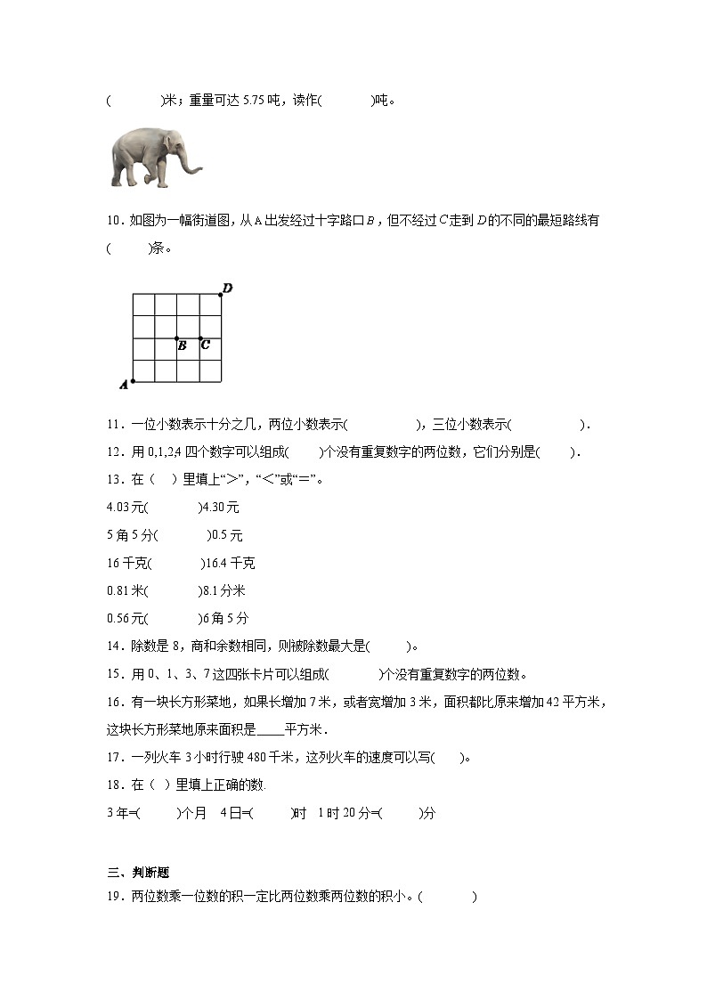 期末测评卷（试题）-2023-2024学年人教版数学三年级下册第2页
