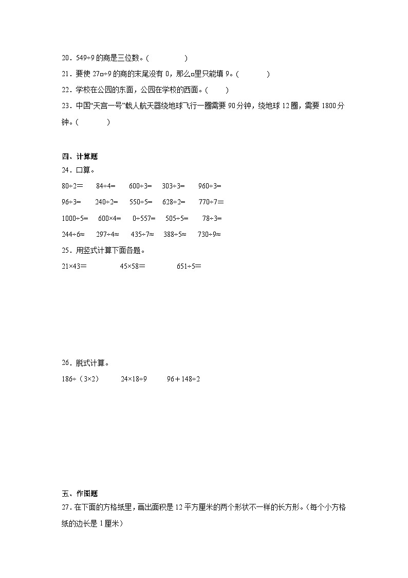 期末测评卷（试题）-2023-2024学年人教版数学三年级下册第3页
