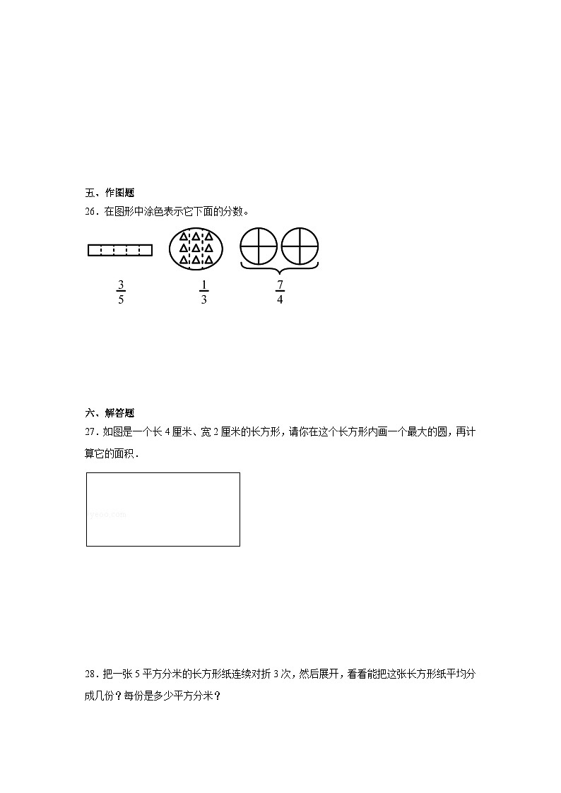 期末测评卷（试题）-2023-2024学年苏教版数学五年级下册03