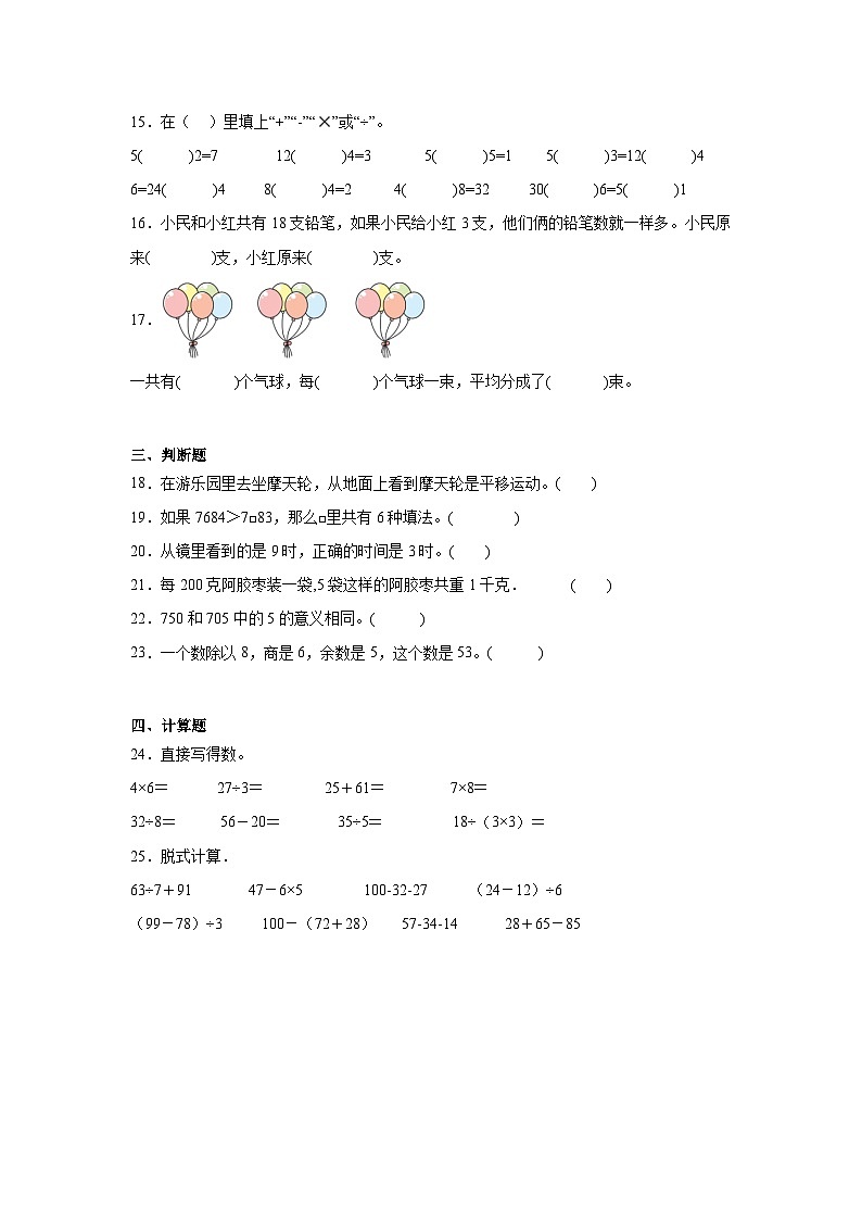 期末模拟卷（试题）-2023-2024学年二年级下册数学人教版第2页