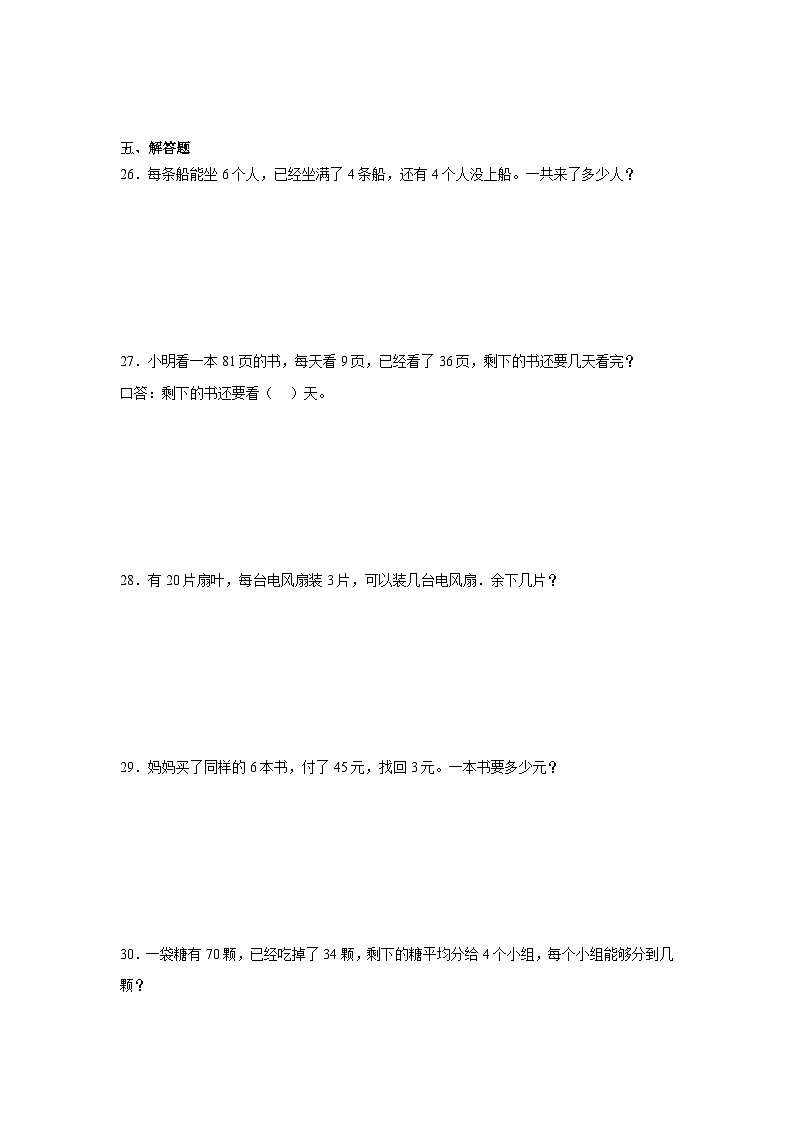 期末模拟卷（试题）-2023-2024学年二年级下册数学人教版第3页