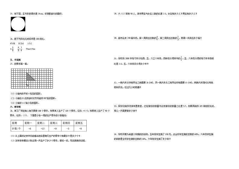小升初模拟(试题)-2023-2024学年六年级下册数学 人教版第2页