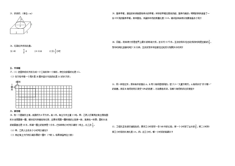小升初模拟测试(试题)-2023-2024学年六年级下册数学 人教版第2页