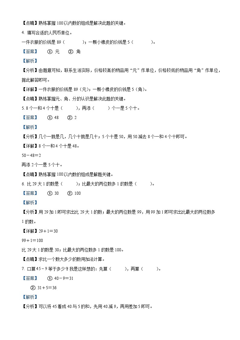 2022-2023学年浙江省绍兴市诸暨市荣怀小学人教版一年级下册期末测试数学卷（学生版+教师版 ）02