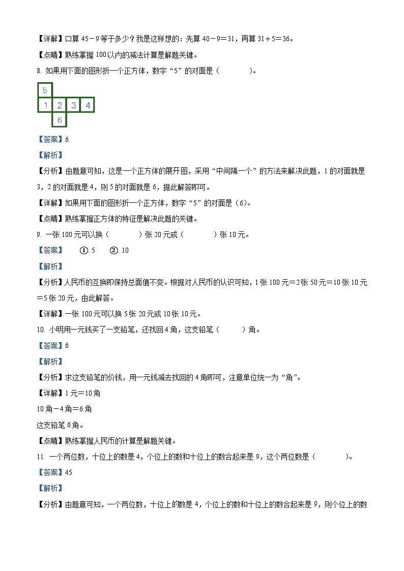 2022-2023学年浙江省绍兴市诸暨市荣怀小学人教版一年级下册期末测试数学卷（学生版+教师版 ）03