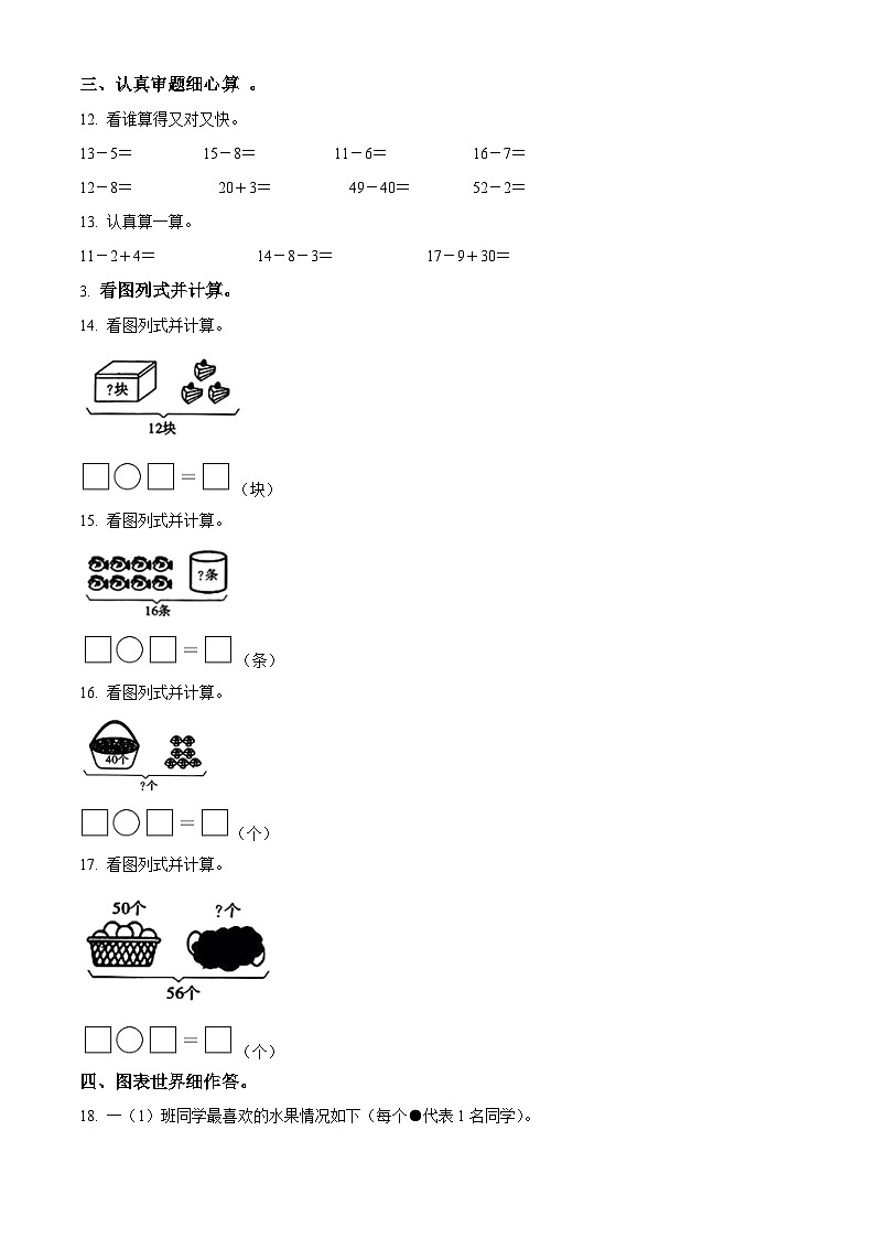 2023-2024学年陕西省渭南市合阳县多校北师大版一年级下册期中联考考试数学试卷02