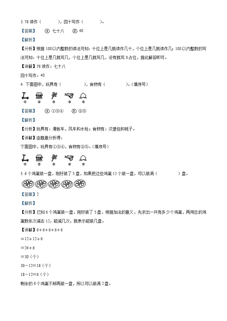 2023-2024学年陕西省渭南市合阳县多校北师大版一年级下册期中联考考试数学试卷02