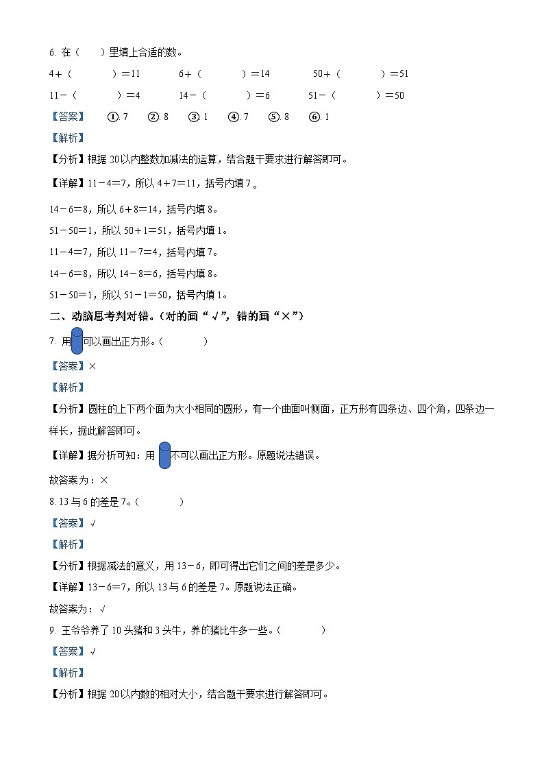 2023-2024学年陕西省渭南市合阳县多校北师大版一年级下册期中联考考试数学试卷03