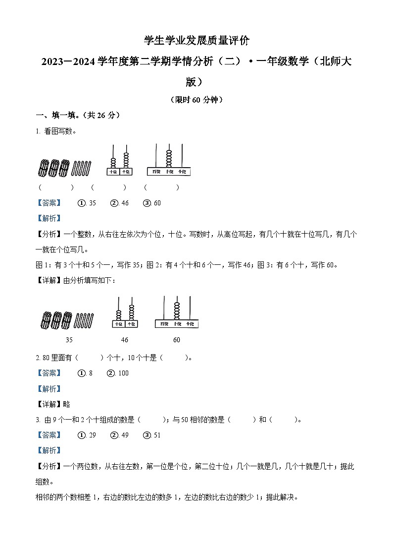 2023-2024学年陕西省西安市未央区部分学校北师大版一年级下册期中测试数学试卷01
