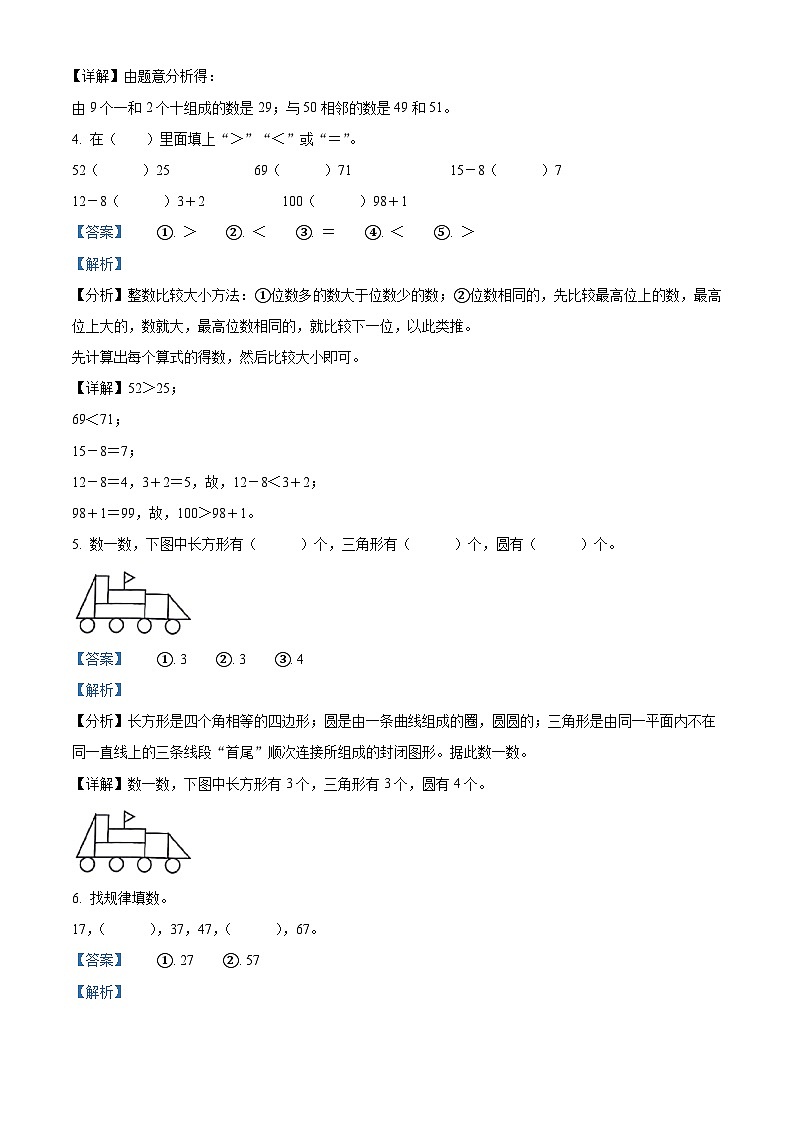 2023-2024学年陕西省西安市未央区部分学校北师大版一年级下册期中测试数学试卷02