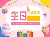 通用生日快闪PPT模板