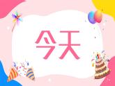 通用生日快闪PPT模板