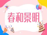 通用生日快闪PPT模板