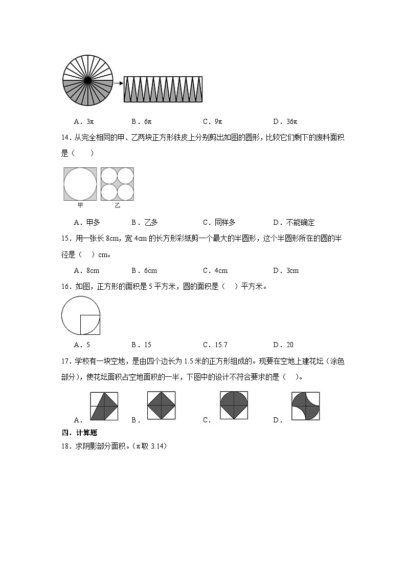 2023-2024学年苏教版数学五年级下册第六单元圆 单元试卷第2页