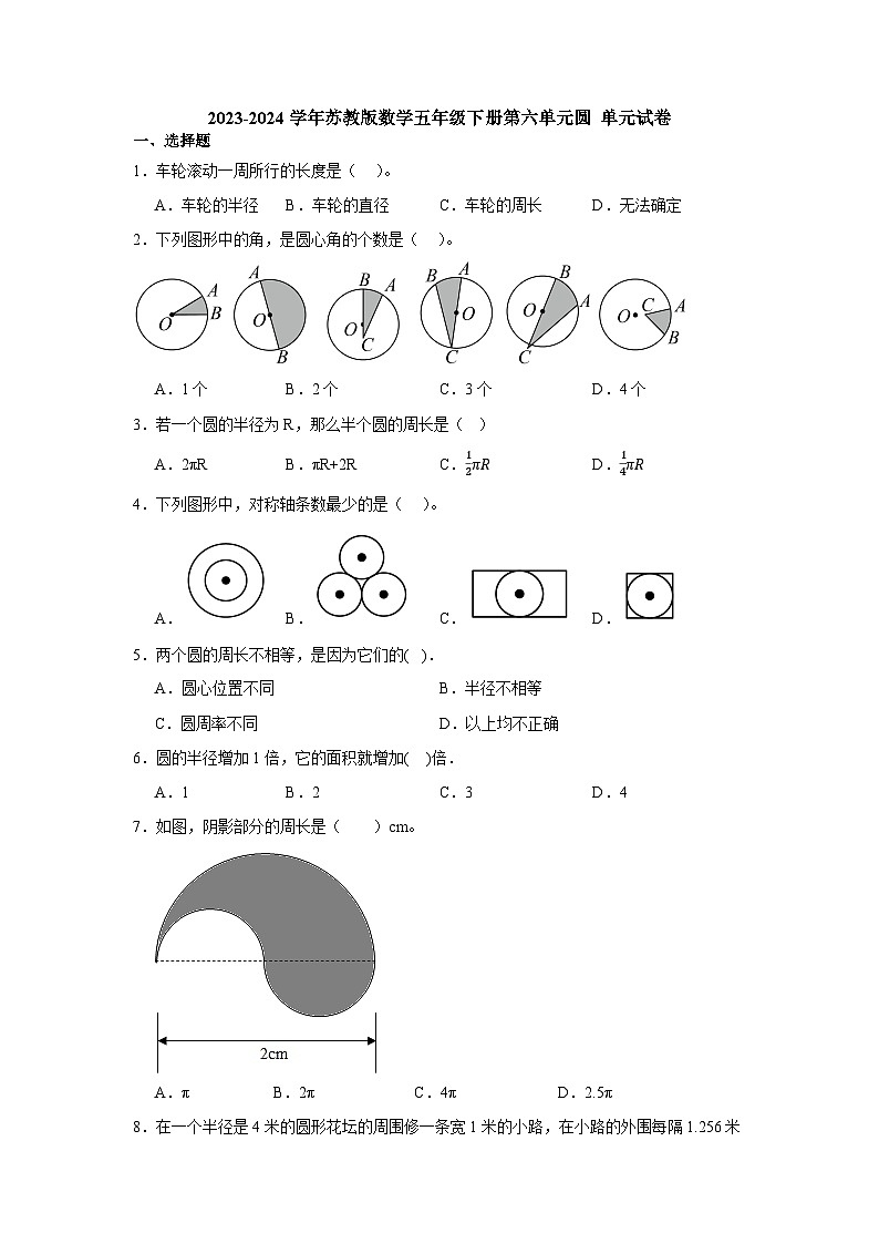 2023-2024学年苏教版数学五年级下册第六单元圆 单元试卷01