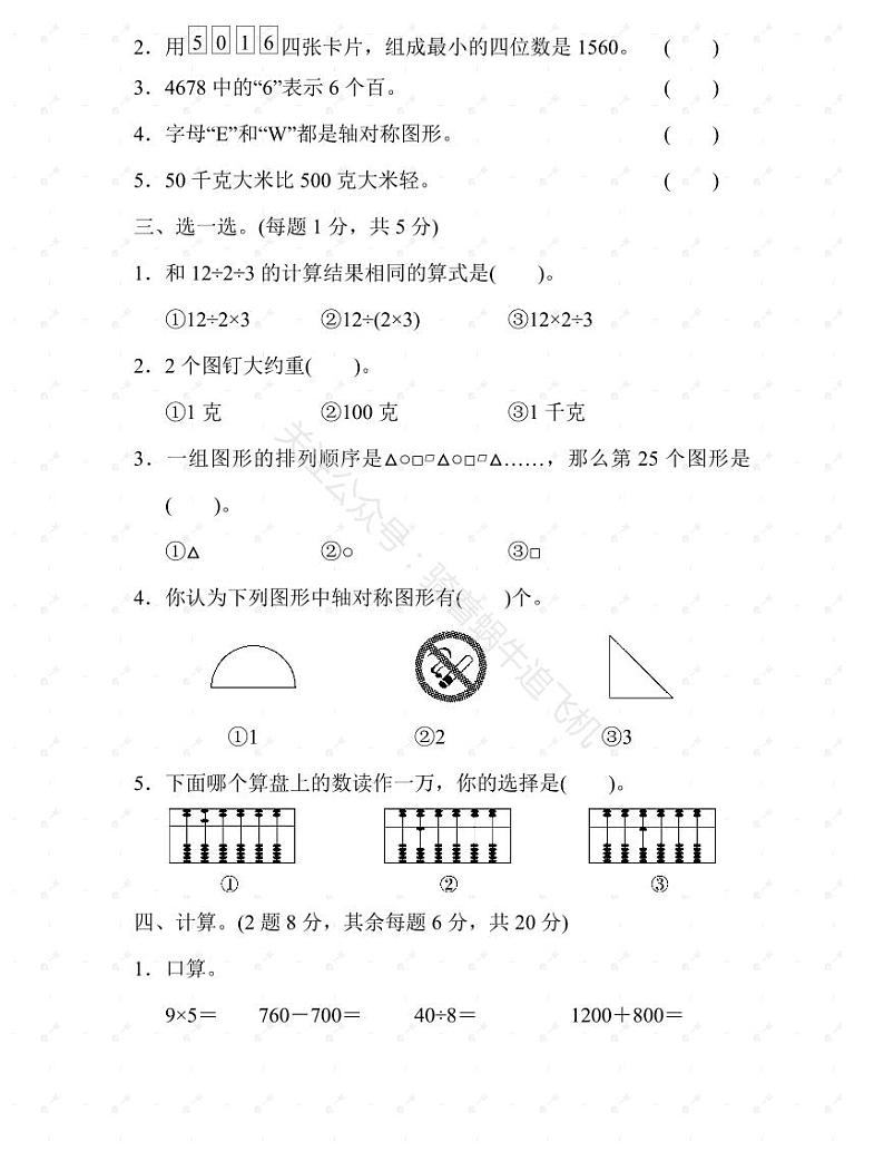 人教二年级数学下册期末检测④卷及答案第2页